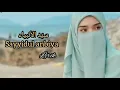 Sholawat Sayyidul Anbiya' | Sholawat Nabi Merdu Terbaru 2021 (lirik)