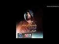 حبيبتي منين - حسام الرسام 2013