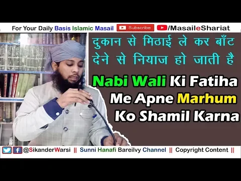 Ek Niyaz Me Nabi Wali Or Apne Marhoom Ko Shamil Karna Kaisa | Sunni Niyaz Fatiha Ka Tarika