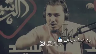 اني موعلى مزاجك حبيبي نزارالفارس 