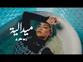 Download Lagu RYM - Midaliya [Official Music Video] | (ريم - ميدالية (فيديو كليب