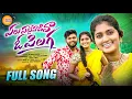 Download Lagu ELU PATTEVADIVA O PILAGA NEW TRENDING FOLK SONG 2024 | BATTU SAILAJA | RANGA SINGER | VENKAT AJMEERA