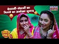 Download Lagu Superhit Bhojpuri Comedy: देवरानी-जेठानी का अनोखा जुगाड़ | Rani Chatterjee, Kajal Raghwani