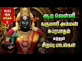 Download Lagu AADI VELLI 2025 |Special Karumari Amman Powerful Suprabatham And Kavasam