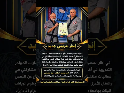 خالد k-9 تشرفت باستلام شهادة الحزام اسود (3دان ) من اكاديمة بلاك تايكر الدولية ماستر ريمون