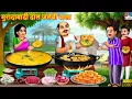 Lagu मुरादाबादी दाल जलेबी वाला | Moradabadi Dal Jalebi Wala | Hindi Kahani | Moral Stories |Hindi Cartoon