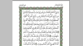القرآن الكريم كاملا بصوت الشيخ عبدالرحمن السديس الجزء الثالث عشر استمع و اقرا في مصحف المدينة 