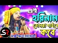 Download Lagu এই হরিনাম এই মহানাম||Ei horinam ei mahanam||madhusmita banerjee
