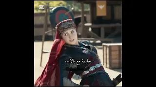 حليمة مع صوفيا Balahatun Kuruluşosman قيامة ارطغرل Halima 