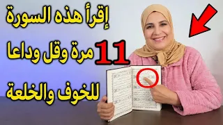 نصائح مهمة للخوف و الإكتئاب والوسواس والقلق وخفقان القلب بإذن الله تعالى