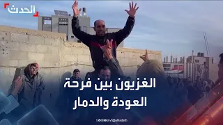 بعد سريان اتفاق الهدنة   سكان غزة بين فرحة العودة وصدمة الدمار دندنها