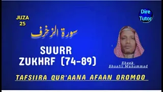 ZUKHRIF 74 89End Juz25سورة الزخرف Sheek Shaafii Muhammad TAFSIIRA QUR ANA AFAAN OROMOO Diretutor 