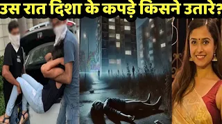 दिशा सालियान  की जिंदगी के आखिरी 25 मिनट..