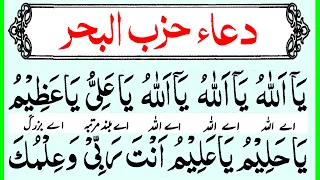 Download Hizbul Bahr Shareef Full | Fazilat wazifa Benefits Arabic | Text Urdu Translation | حزب البحر MP3