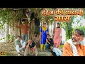 Download Lagu #दहेज की #लालची #सास | #episode #हरियाणवी_राजस्थानी_नाटक #natak #narsinghkenatak 