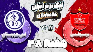 خلاصه بازی پرسپولیس و استقلال خوزستان بازی ای که در تاریخ پرسپولیس ثبت شد 