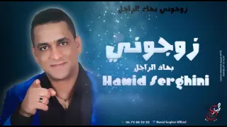 Hamid Serghini Ach Had Lbatl Official Audio حميد السرغيني اش هاد الباطل 