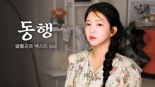 송가인 노래를… 제가 부르게 됐습니다. #열혈강호넥스트