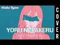 Download Lagu -Azuka Ryone- Indonesian ver. YOASOBI - Yoru ni Kakeru 『夜に駆ける』
