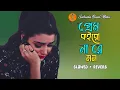 Download Lagu প্রেম কইরো নারে মন💔খেপা মুসা💔Prem Koiro Nare Mon💔Khepa Musa💔Shimul Hasan💔Slowed + Reverb