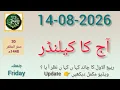 Aaj Chand Ki Kitni Tarikh Hai Today Islamic Date Pakistan 2026 Rabi Ul Awwal Chand Latest Update