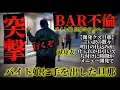 Lagu ⚠️【仕入れと仕込みが長引いて】朝帰り