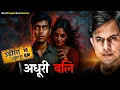 Download Lagu Ab Tum Mere Ho | Real Horror Story of Odisha | Haunted Village Story