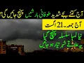 Weather Update Today 21 August More Rain and Thunderstorm expected in upper and central parts