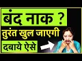 Download Lagu Blocked Nose Remedies At Home // Naak Band Ka Ilaj #Shorts