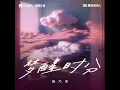 梦醒时分·2023 (完整版)