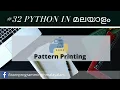 Learn Python In Malayalam Pattern Printing - Triangles
