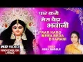 पार करो मेरा बेड़ा भवानी Paar Karo Mera Beda Bhawani I ASHA BHOSLE,Hindi English Lyrics,Maa Ki Mahima