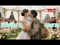 Download Lagu มหาเศรษฐีปิดบังตัวตนและปลอมตัวเป็นขอทานเพื่อทดสอบซินเดอเรลล่าที่แต่งงานกับเขาในพริบตา สุดท้าย...