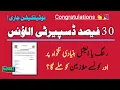Download Lagu Congratulations 👏🎉 30% DRA 2025 Notification Issued | Good News for Govt Servants