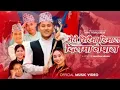 Download Lagu Mero shirama Himal Dilma Nepal -Dona Thapa magar cast: Laxmi, Andrew, Devi,Alan,Aron,