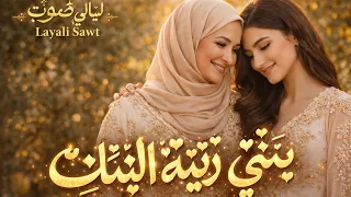        بنتي زينة البنات  حصريا                 أغنية أم لابنتها دندنها