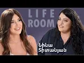Download Lagu LIFEROOM | Նինա Տիտանյանը՝ հոր հիվանդության, անպատասխան սիրո, բարդույթները հաղթահարելու մասին