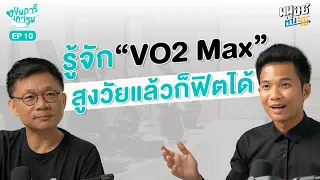 มีวิธีไหนที่บ้านสามารถวัดระดับความฟิตของพ่อแม่ได้ง่ายๆโดยไม่ต้องใช้อุปกรณ์ราคาแพง