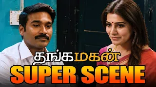 Thanga Magan Scene | எனக்கு என்னமோ இவ Singleஆ இருப்பான்னு தோணலை மச்சான் | Dhanush |Samantha