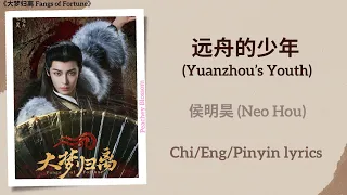  yuanzhou s youth neo hou fangs of fortune chi eng pinyin lyrics