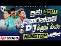 Boot Songs Special Dj Nonstop Vol-16 | Ashan Fernando | Sandun Perera | Dilki Uresha | 2025 Nonstop