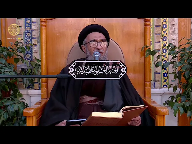 ⁣السيد حسين الكربلائي | محاضرات في نهج البلاغة (470)
