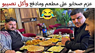 بكل شلة لازم يكون في هيك صديق بحب السلبطه  ازا عندك منو تاغيلو   وقلو هيك رح يصير فيك آخر الشي   دندنها