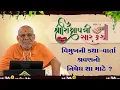 Lagu Shikshapatri Saar Katha - 14 | 21 Nov 2025 | Gyanjivandasji Swami - Kundaldham