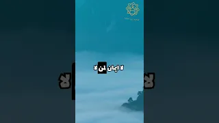 حديث ديني جميل جدا عن الأمانة  احاديث  دينيه        دندنها