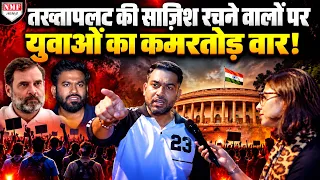 तख्तापलट का ख़्बाव देख रहे तिचलट्टों पर टूट पड़े युवा, आईना दिखाते हुए दिया मुंहतोड़ जवाब!