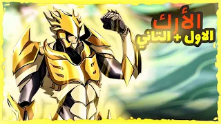 الارك الاول والثاني شاب ضعيف منبوذ يأكل وحش اسطوري و يصبح اقوى محارب في المجرة حكاية هانسن 