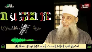 منازل السائرين إلى الله منزلة المحاسبة 2 