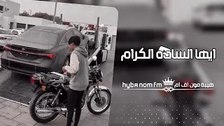 طرب تيك توك        ايها الساده الكرآم   يالقسام يالقسام   مطلوبة اكثر شئ دندنها