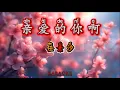 KARAOKE Qin Ai De Ni A - Ren Su Xi